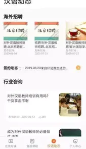 汉语之家app最新