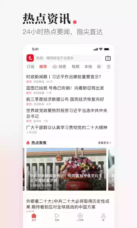 一点资讯网页版手机版