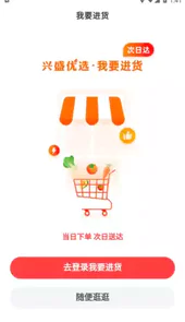 兴盛进货宝