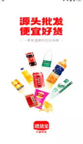 兴盛进货宝