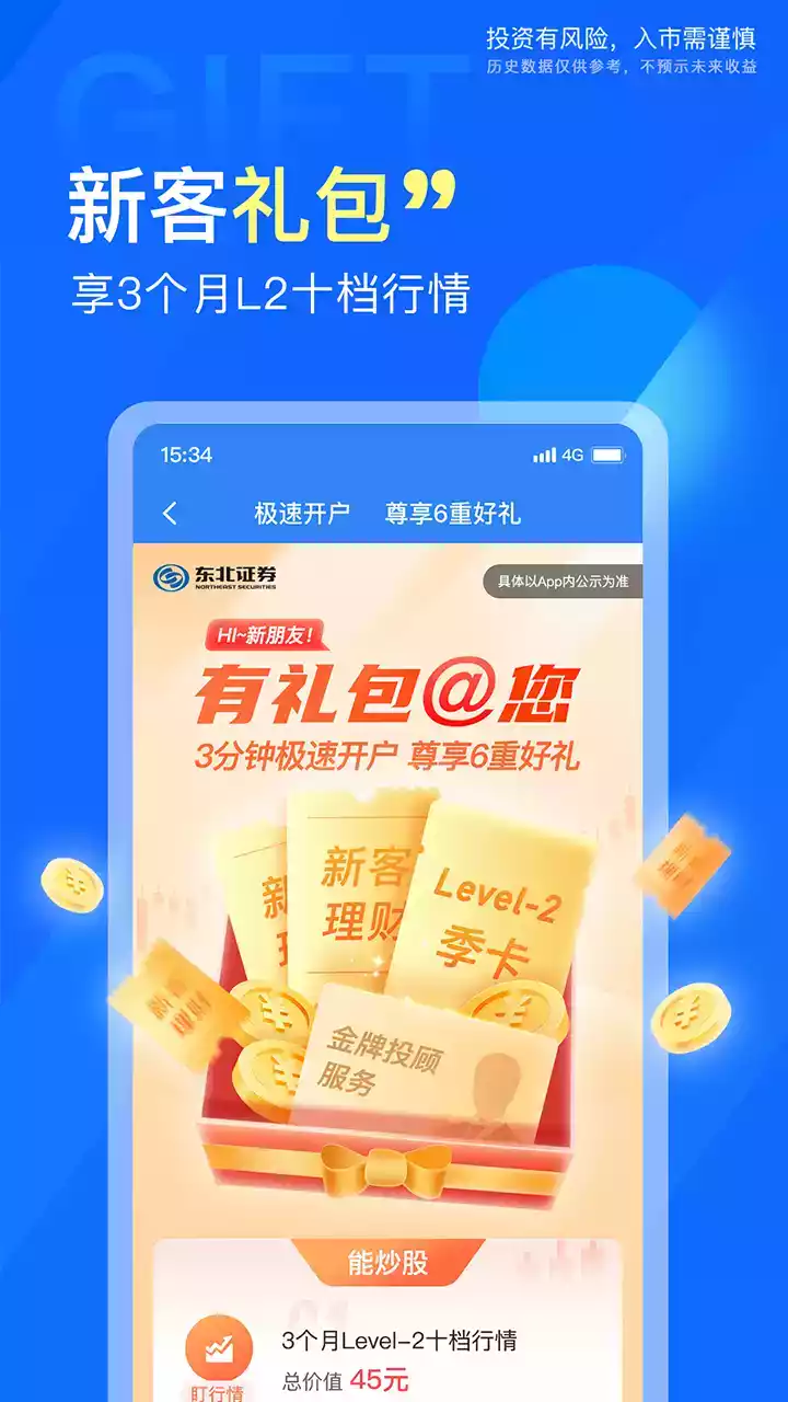 东北证券官方网网址