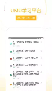 umu平台官网
