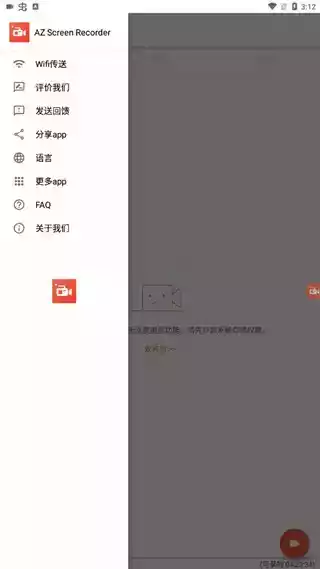 az屏幕录制app