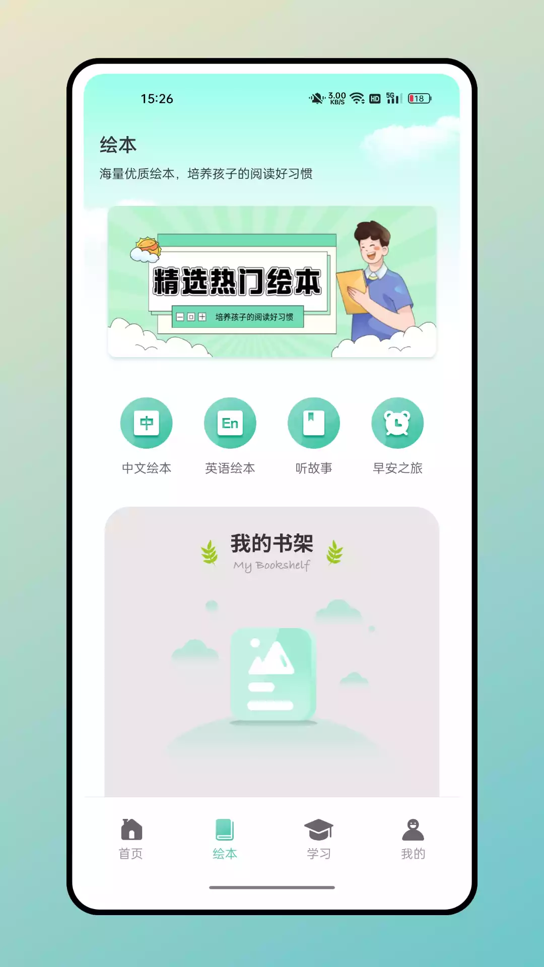 兔兔悦读app