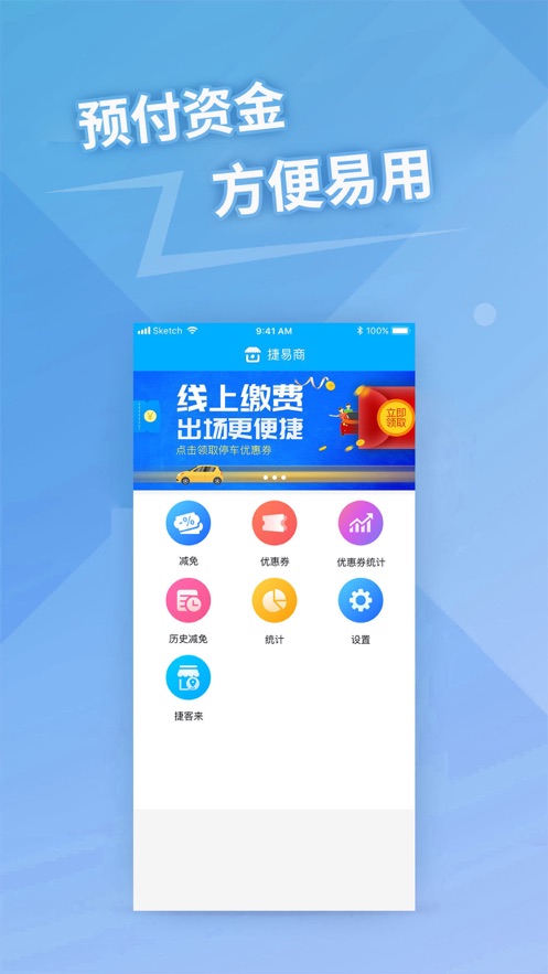 捷易商app