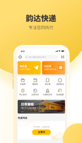 韵达快递app