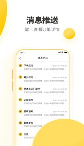 韵达速递APP