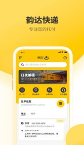 韵达速递APP