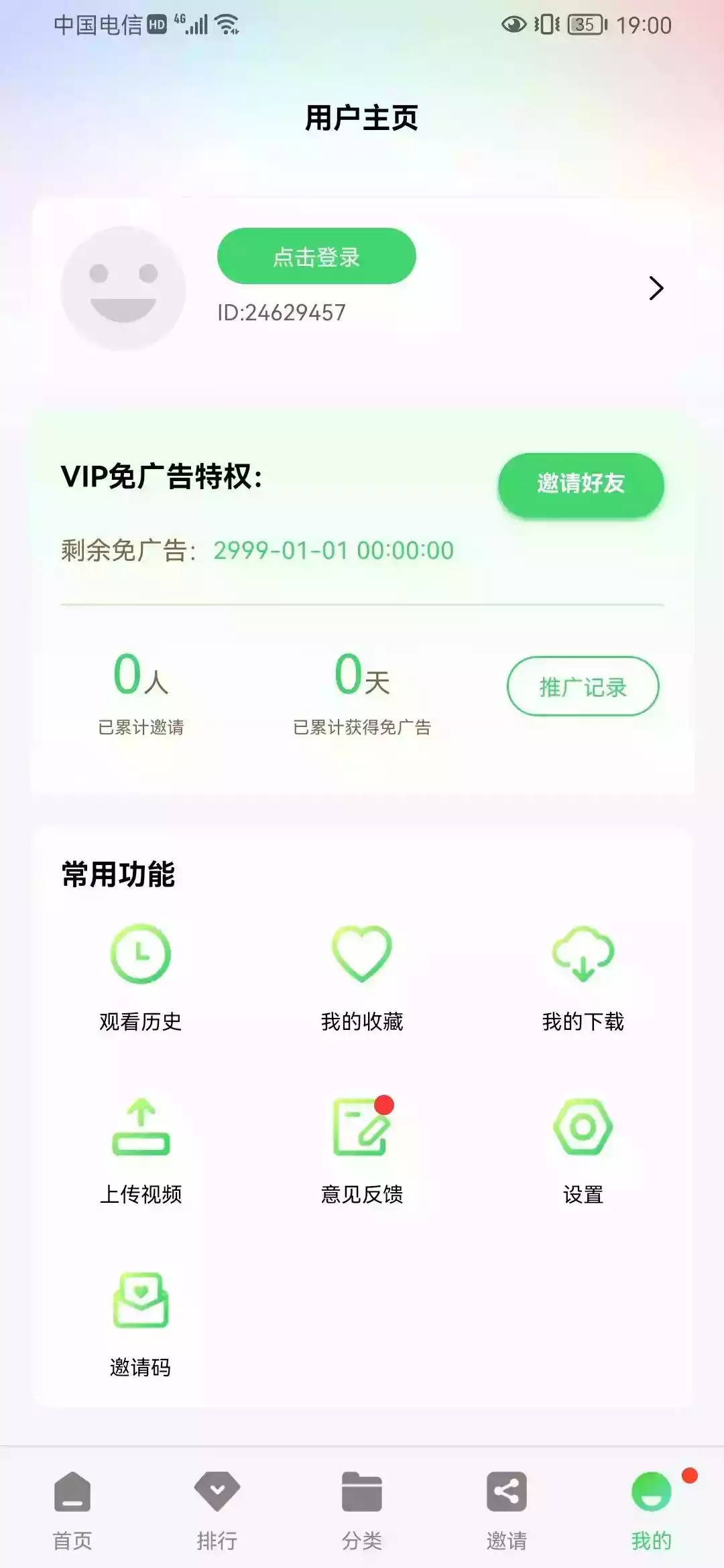竹叶视频去广告最新版