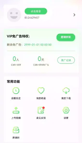 竹叶视频去广告最新版