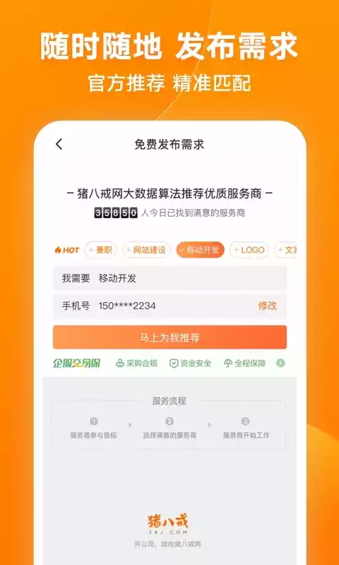 猪八戒威客兼职