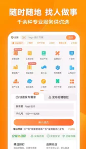 猪八戒威客兼职
