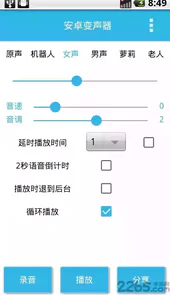 变声宝宝手机版免费