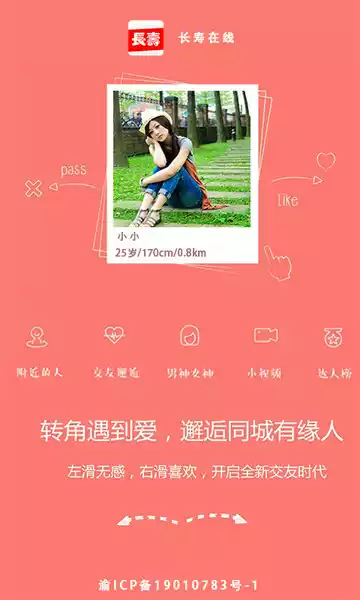 长寿在线app最新