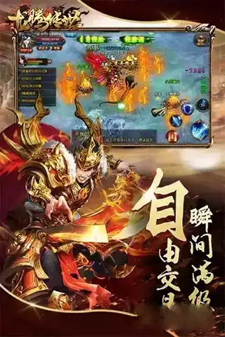 龙腾世界免费版