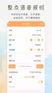语音播报闹钟手机软件