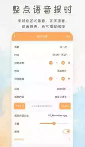 语音播报闹钟手机软件