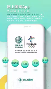 掌上电力app官方版本