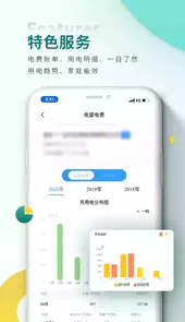 掌上电力app官方版本