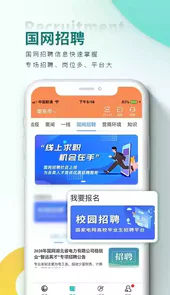 掌上电力app官方版本