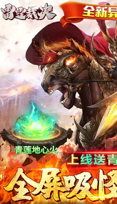 雷霆裁决（异火贺岁版）