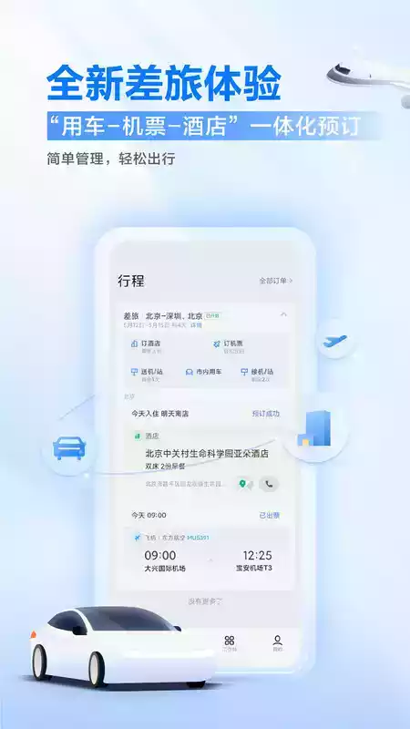 企业滴滴app官网