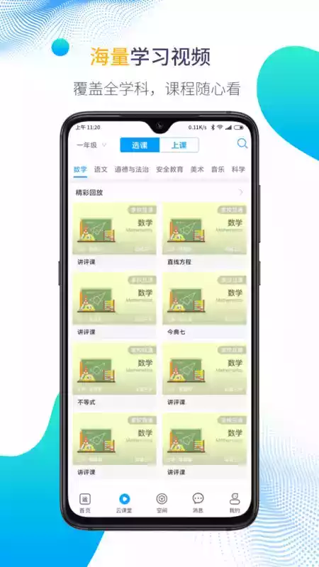 运城智慧教育云平台app