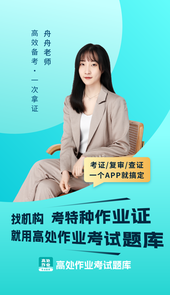 高处作业考试题库app