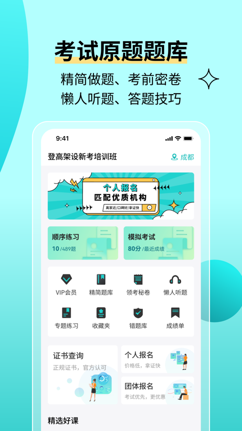 高处作业考试题库app