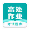 高处作业考试题库app v0.0.1