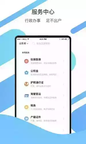 山东通手机app