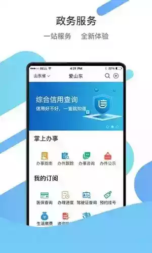 山东通手机app