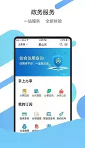 山东通手机app