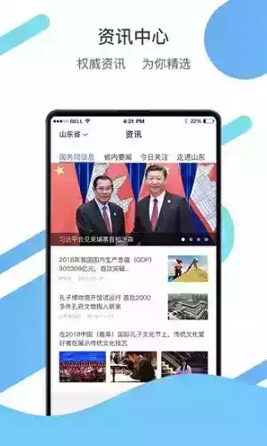 山东通手机app