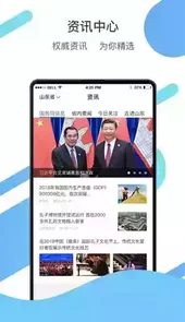 山东通手机app