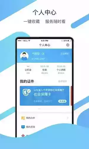 山东通手机app