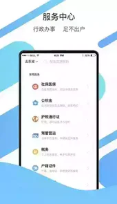 山东通客户端app