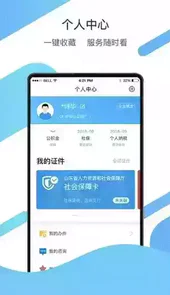 山东通客户端app