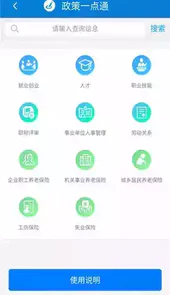 天津人力社保官方版