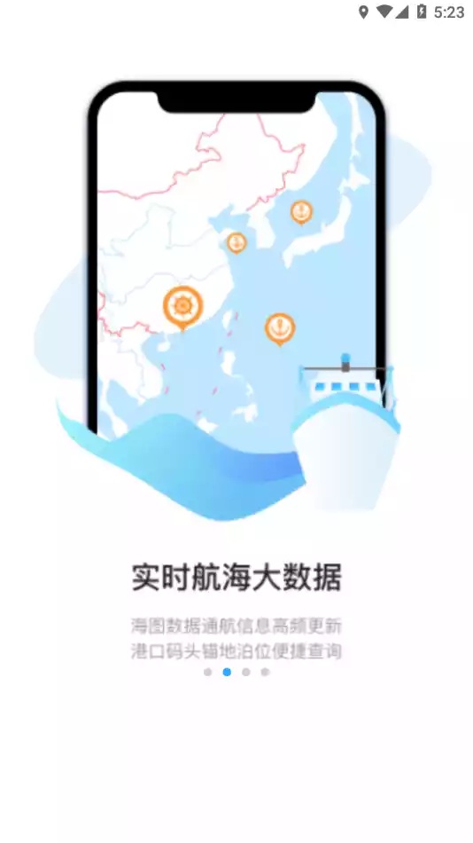 海e行电子海图