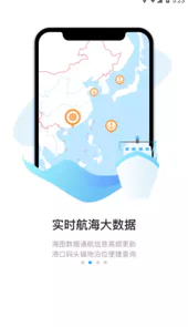 海e行电子海图