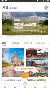 途家民宿网官网