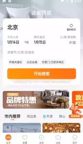 途家民宿网官网