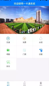 智慧校园一卡通