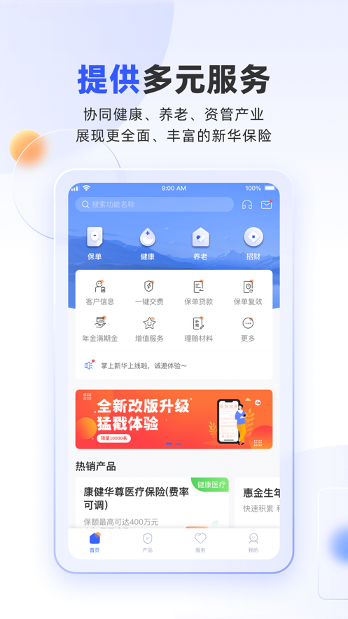 掌上新华app手机