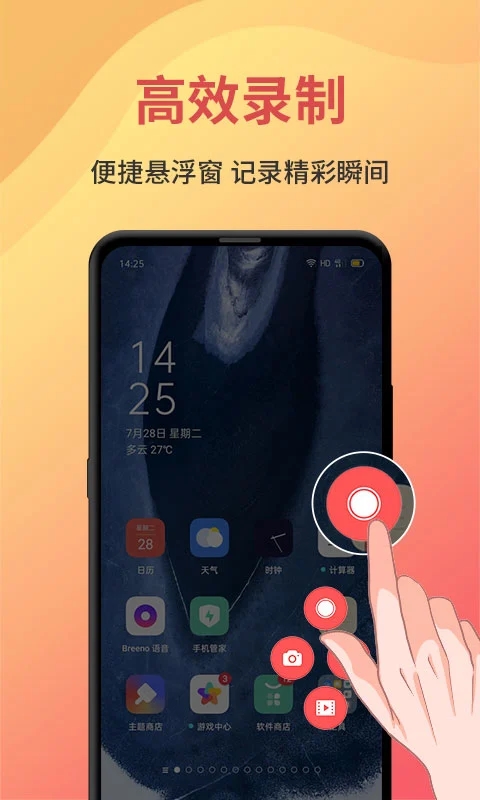 一键录屏app安装
