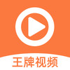 王牌视频app安卓 1.0
