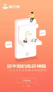 爱云兔