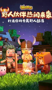 迷你世界0.34.0版本