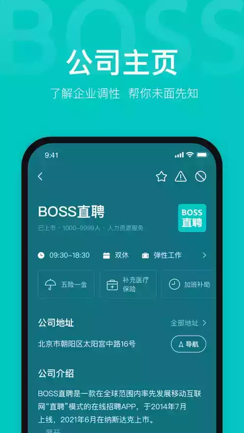 boss直聘官方